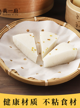 黄一府家用蒸笼纸垫烘焙烧烤不粘一次性油纸笼屉纸蒸包子圆形纸垫
