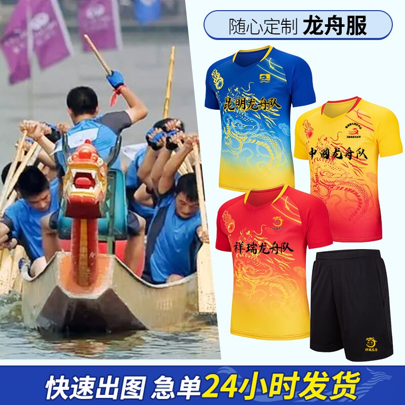 。端午节赛龙舟队服比赛服装速干衣训练服表演道具装备衣服裤子定