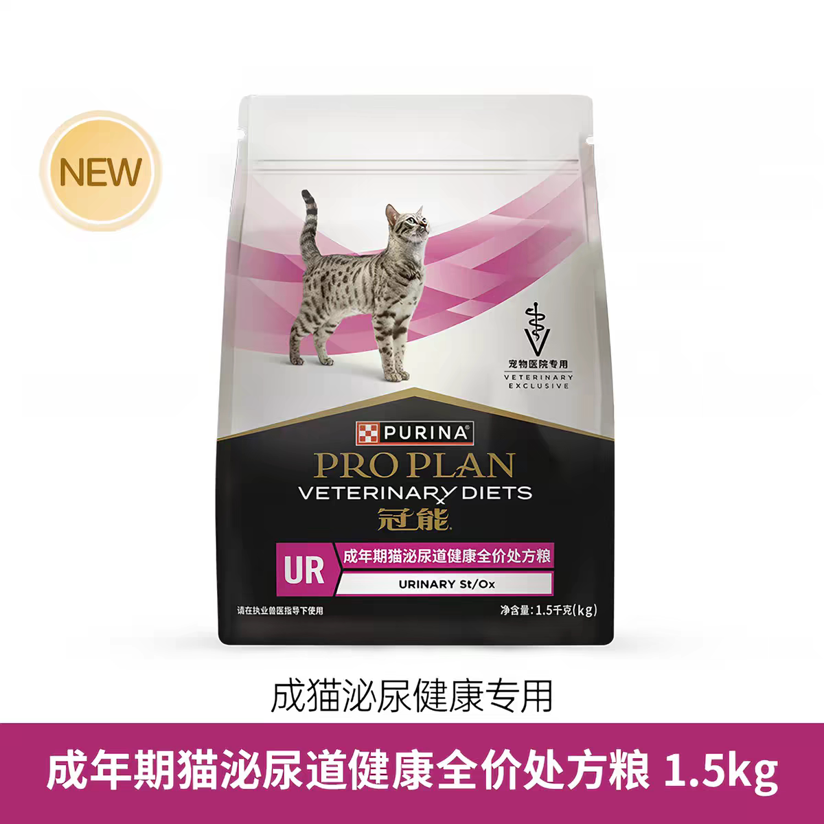 冠能泌尿处方猫粮UR呵护尿道低镁配方泌尿全价猫粮降低尿液ph值