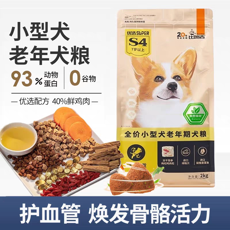 比瑞吉优选全价小型犬幼犬成犬老狗全价膨化粮