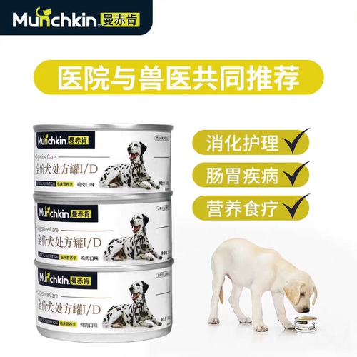 曼赤肯犬用I/D肠胃消化护理处方罐肠道舒适型高营养狗狗主食罐头