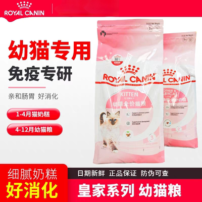 皇家幼猫粮BK34K36幼年期全品种奶糕幼猫专用离乳期奶糕粮猫咪粮