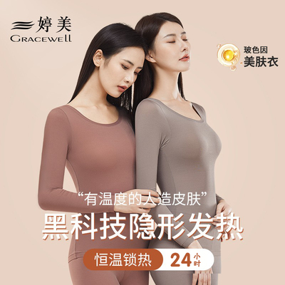 婷美发热衣女面膜美肤衣肌底衣冬超薄隐形秋衣卫生裤女套装打底衫