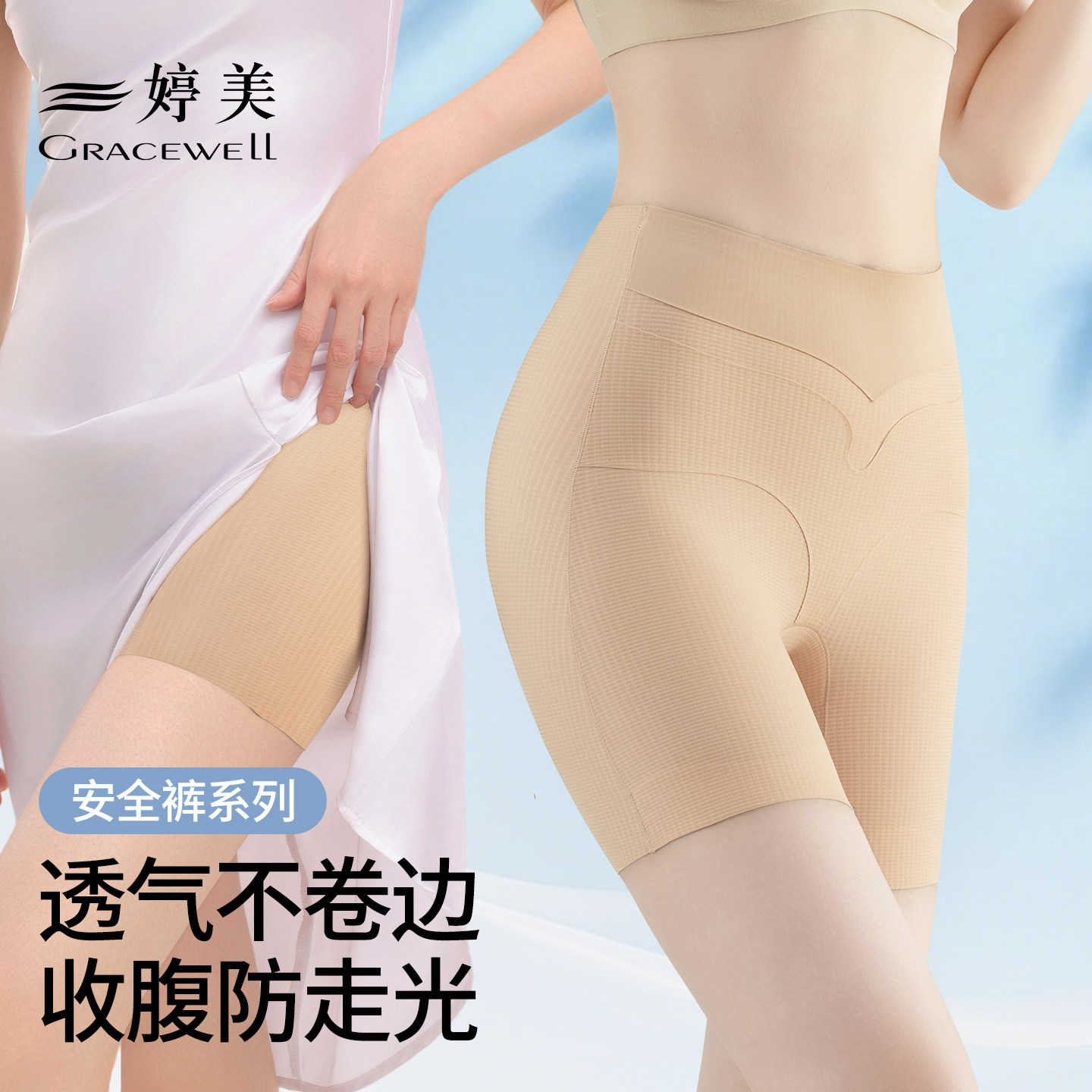 婷美无痕隐形安全裤女防走光不卷边高弹隐形无痕打底塑身安全裤