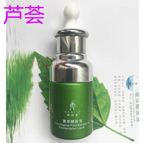 小绿瓶 雅施美芦荟原液正品30克深层清洁战痘 假一赔十
