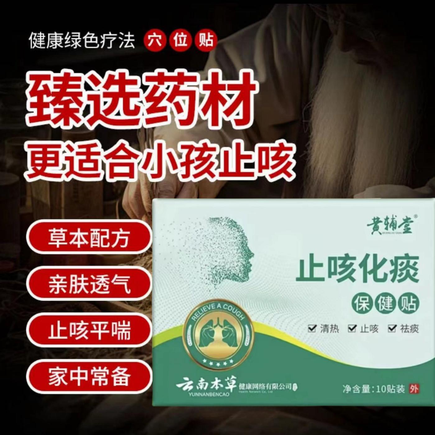 止咳化痰贴祛痰真材实料