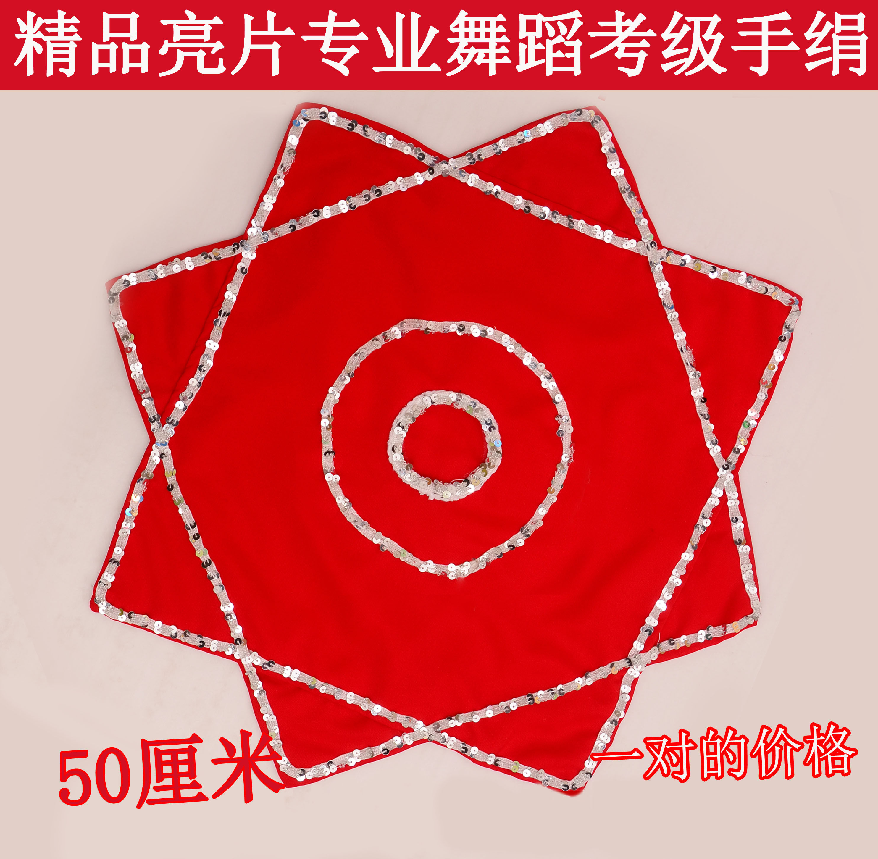 专业舞蹈手绢二人转秧歌手绢 麻纱手绢花亮片考级 手帕八角巾