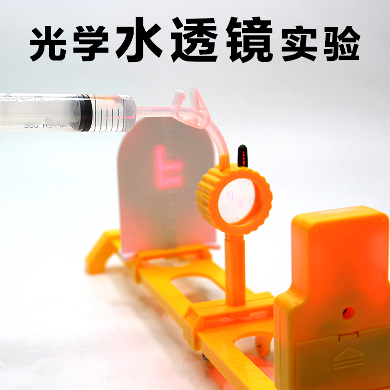 初中物理水透镜实验器材套装