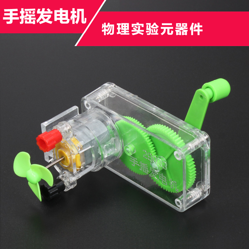 学生专用手摇发电机 小电机 小朋友DIY科教具礼物 科学实验器材