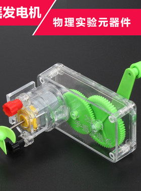 学生专用手摇发电机小朋友DIY