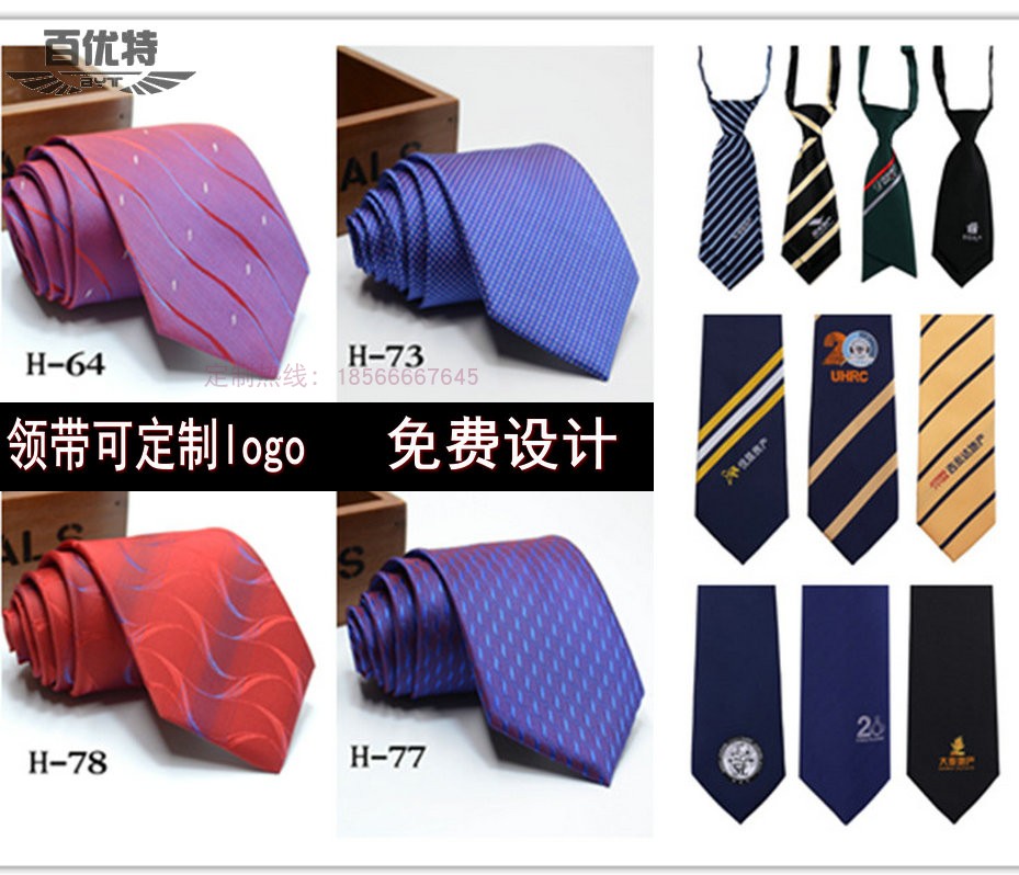 领带定制logo绣字定制地铁公交房地产物业公司4S店商务