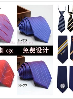 银行房地产商务风领带定制logo