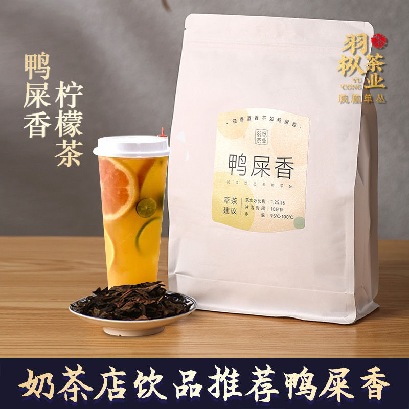 鸭屎香手打柠檬茶奶茶店专用茶底原料潮州凤凰单枞茶叶商用批发