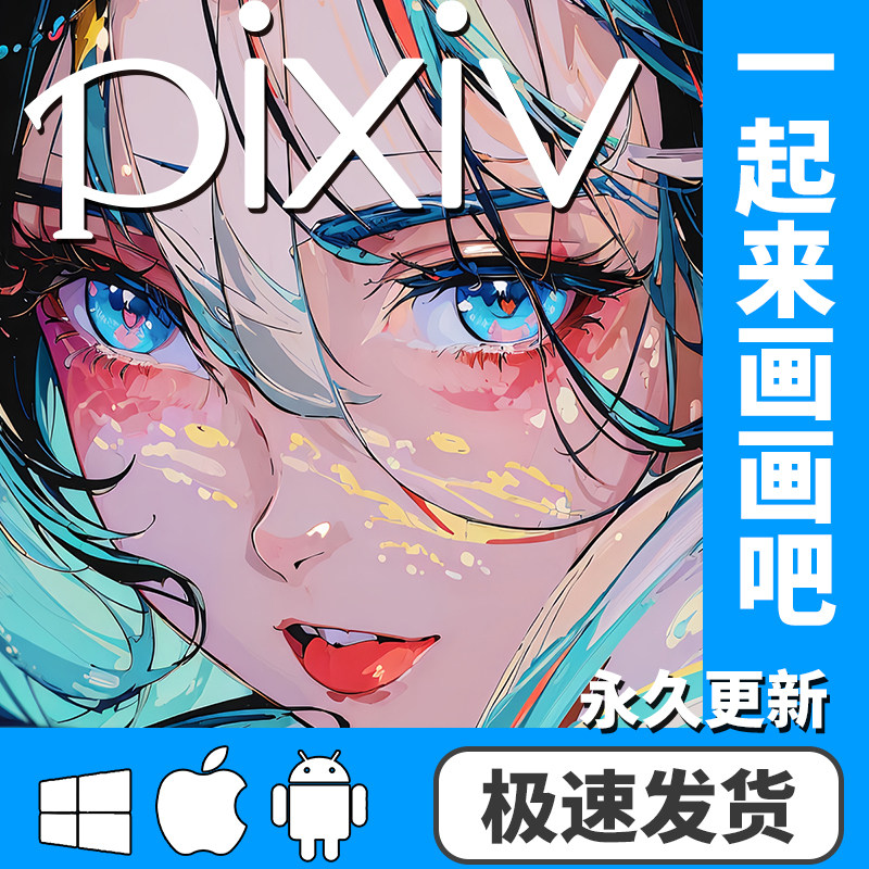 pixiv p站 安装包下载登录安卓苹果18解锁单人单号高级会员代充