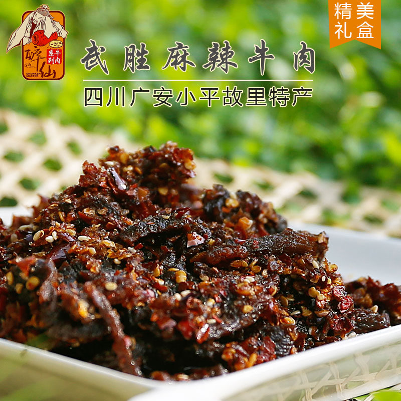 【小盒装】四川广安特产武胜醉仙牌麻辣芝麻泡椒香酥五香烧烤牛肉