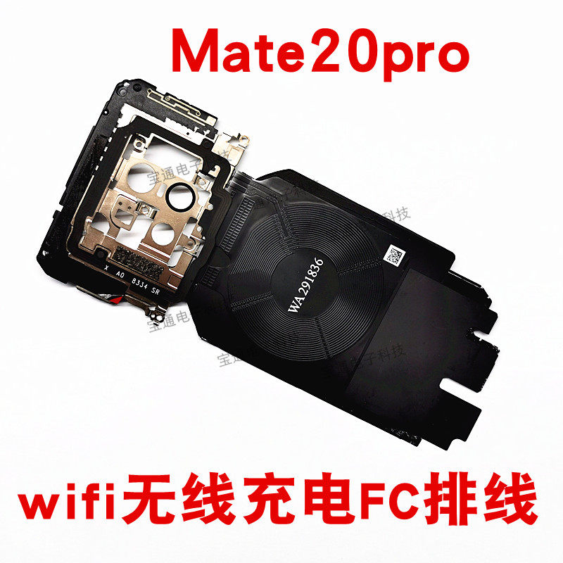 适用华为mate20pro无线充电排线 wifi天线 hma-al00支架fc石墨贴