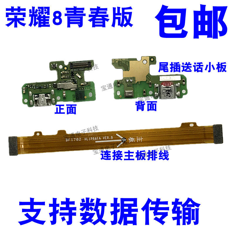 华为荣耀8青春版尾插小板pra-al00/al00x尾插送话器小板排线