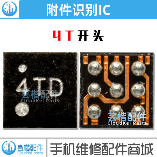 适用于 荣耀60/70充电IC 4T2 4TK 4TR 4T开头 9脚 USB附件识别IC