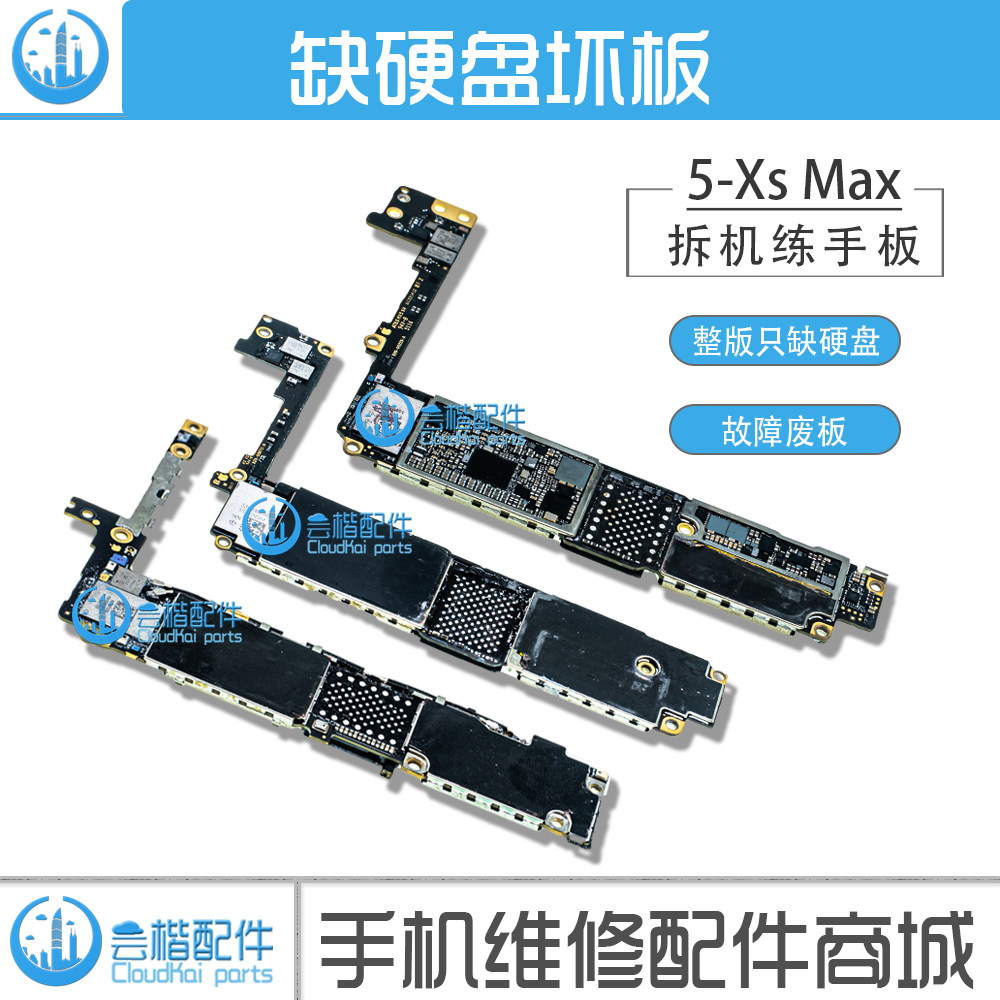 适用 苹果6代/6P/6S/7/7P/8/8P/X/XS/Max/11/Pro主板拆件练手板