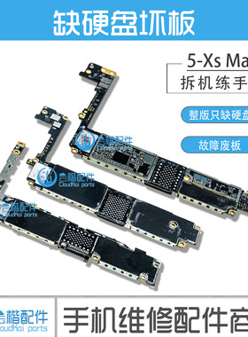 适用 苹果6代/6P/6S/7/7P/8/8P/X/XS/Max/11/Pro主板拆件练手板
