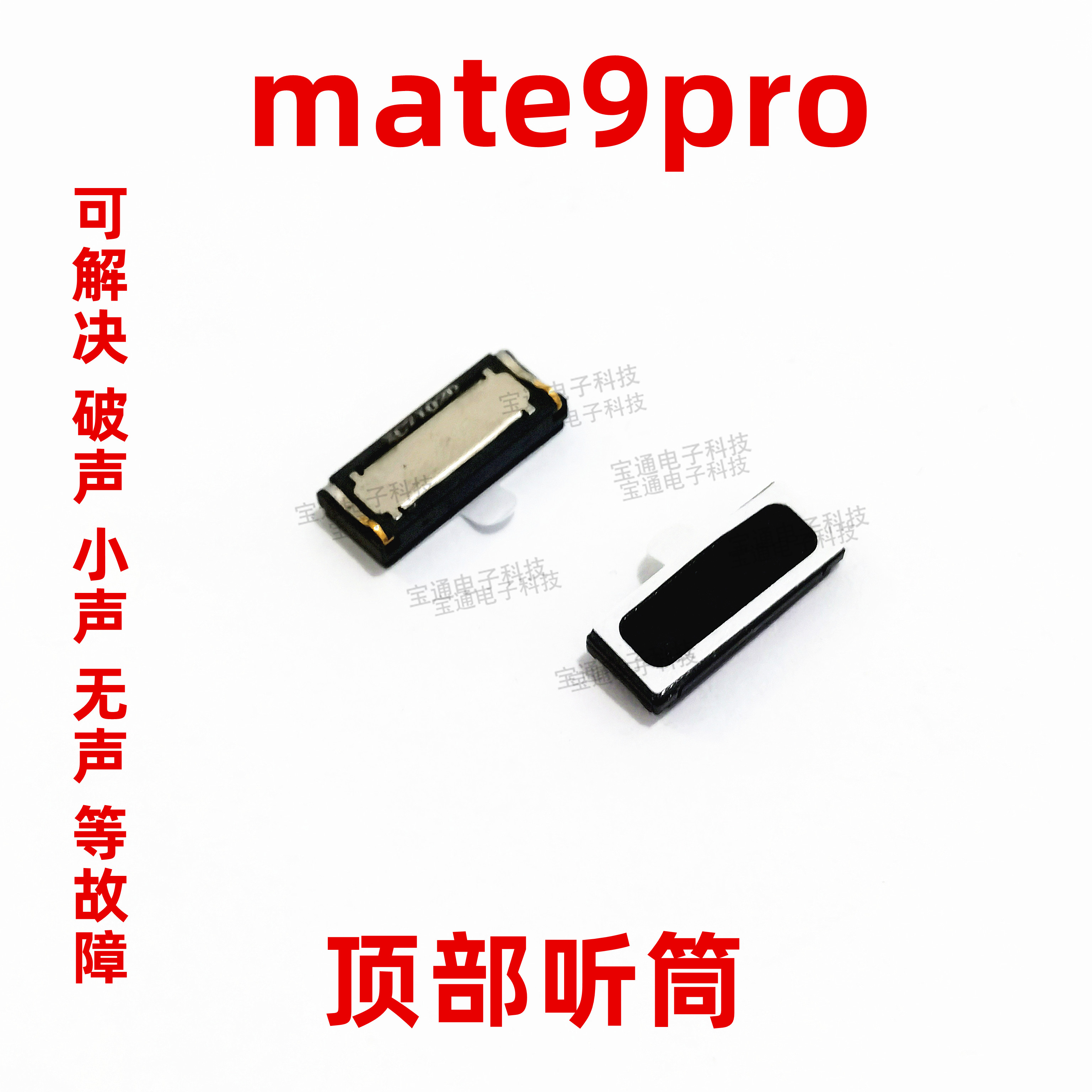 适用于华为Mate9pro听筒 LON-AL00听筒内置听筒