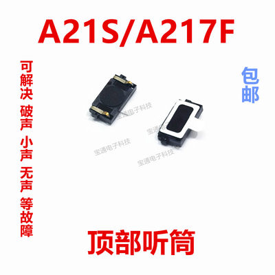 适用于A21S听筒 A217F受话器内置接听器听筒