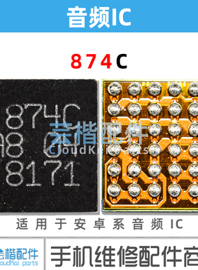 适用荣耀60/70/ViVO/X30/Pro音频IC 872C 874C/D 894C/B 871/7F7L