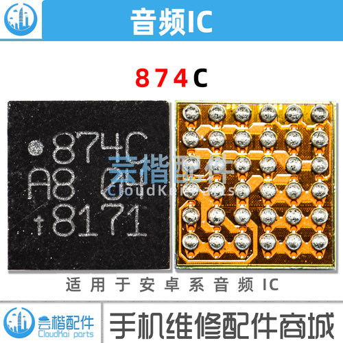 适用荣耀60/70/ViVO/X30/Pro音频IC 872C 874C/D 894C/B 871/7F7L