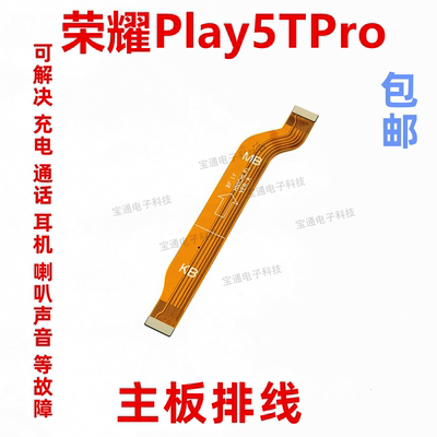 适用华为荣耀Play5TPro尾插充电小板连接主板排线CHL-AL00