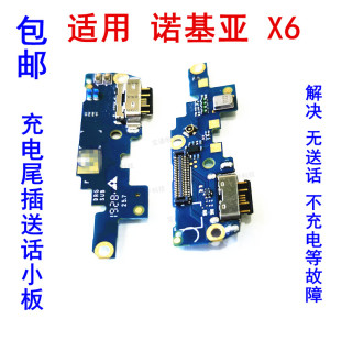 诺基亚X6尾插小板TA 1099充电USB数据接口送话器尾插充电排线