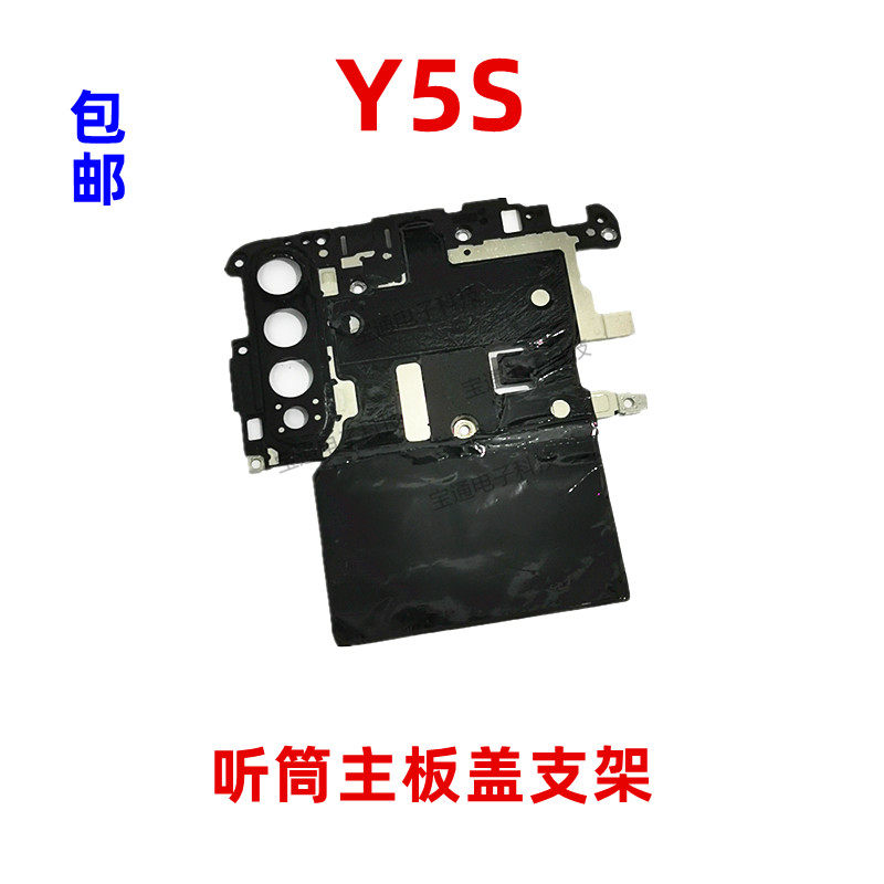 适用vivo y5s听筒主板盖固定摄像头显示电池主板排线支架铁片