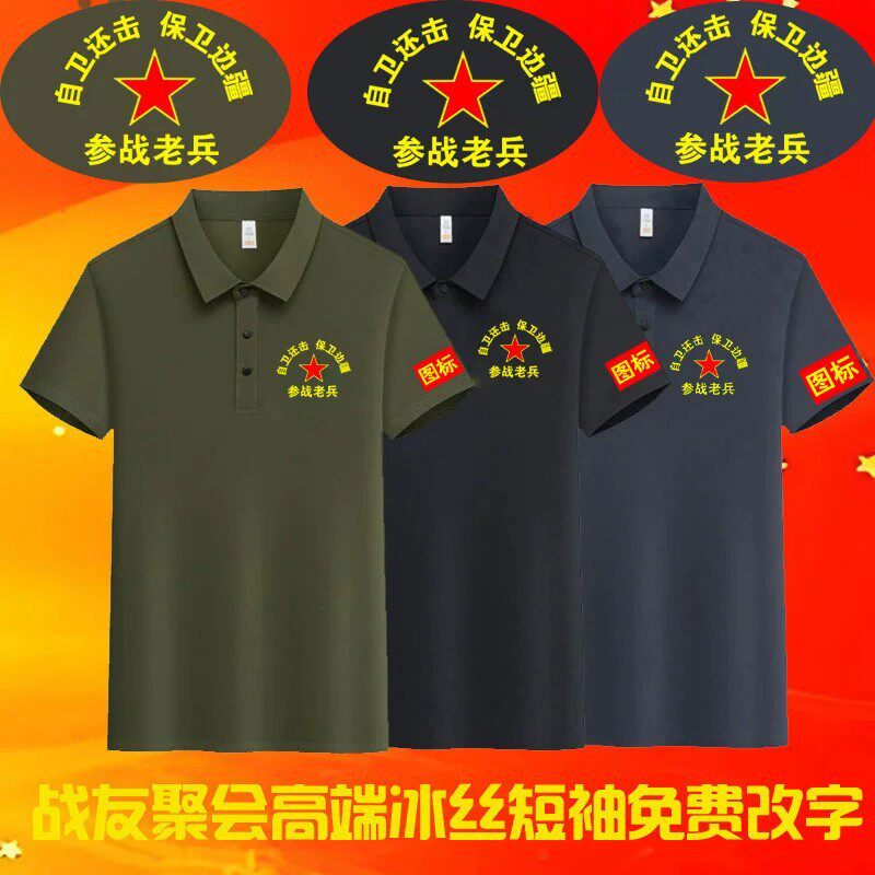 八 一老兵聚会服装战友纪念衫退作训外套/套装/野战