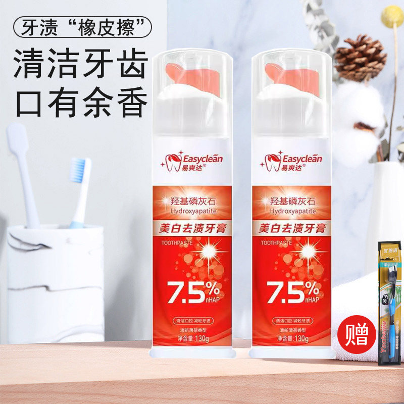 易爽达小苏打牙美洁牙无口气清新