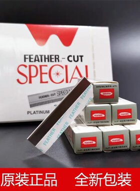 正品日本羽毛牌H白金刀片单面刀片修眉刮眉刮胡刀片1盒10片不锈钢