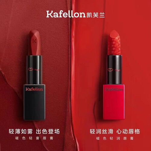 凯芙兰磁色轻润轻雾唇膏口红