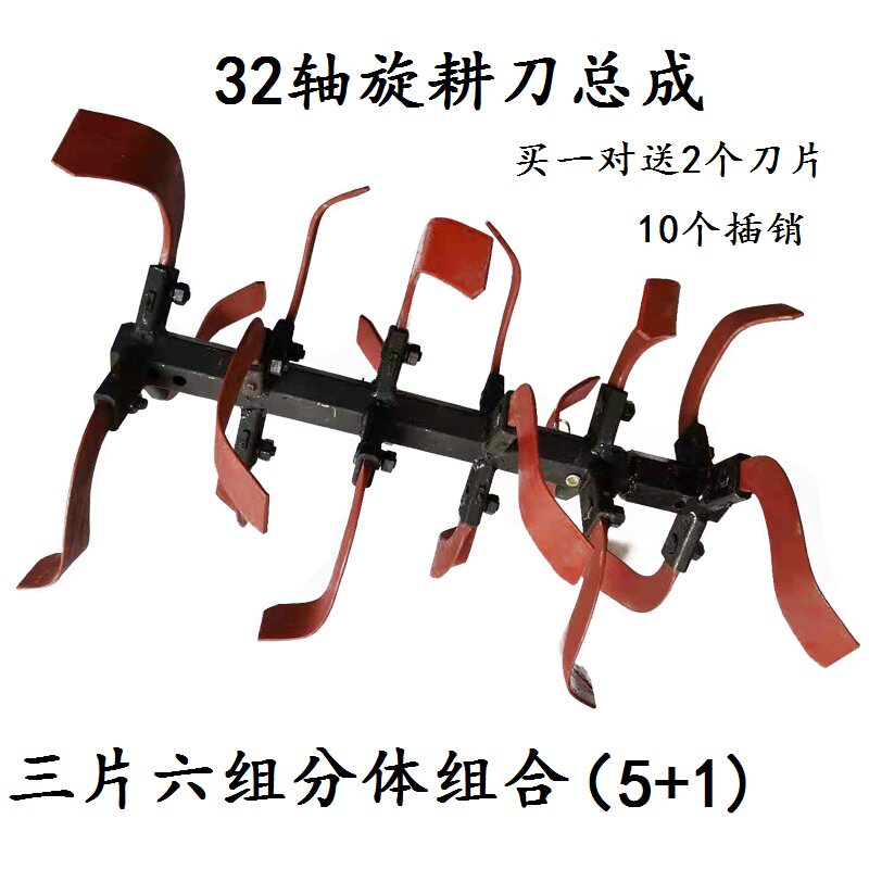 新农机配件32毫米六方轴微耕机旋耕刀总成刀长15/17/19厘米旋耕刀