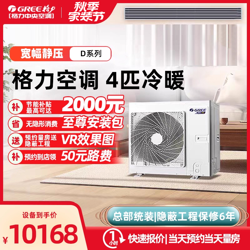 格力中央空调商用一拖一4匹静压