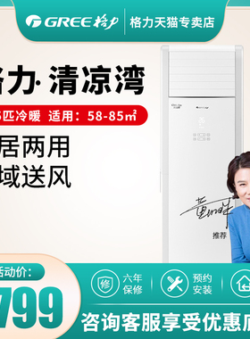 GREE/格力 清凉湾柜机定频380V电压5匹KFR-120LW