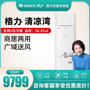 120LW 清凉湾柜机定频380V电压5匹KFR GREE 格力