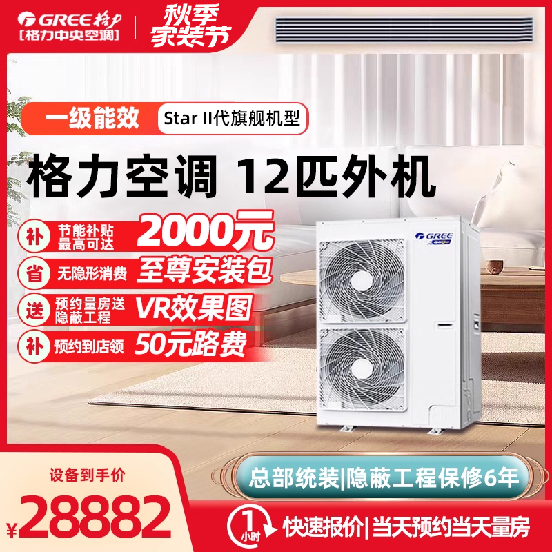 格力家用商用别墅办公室中央空调