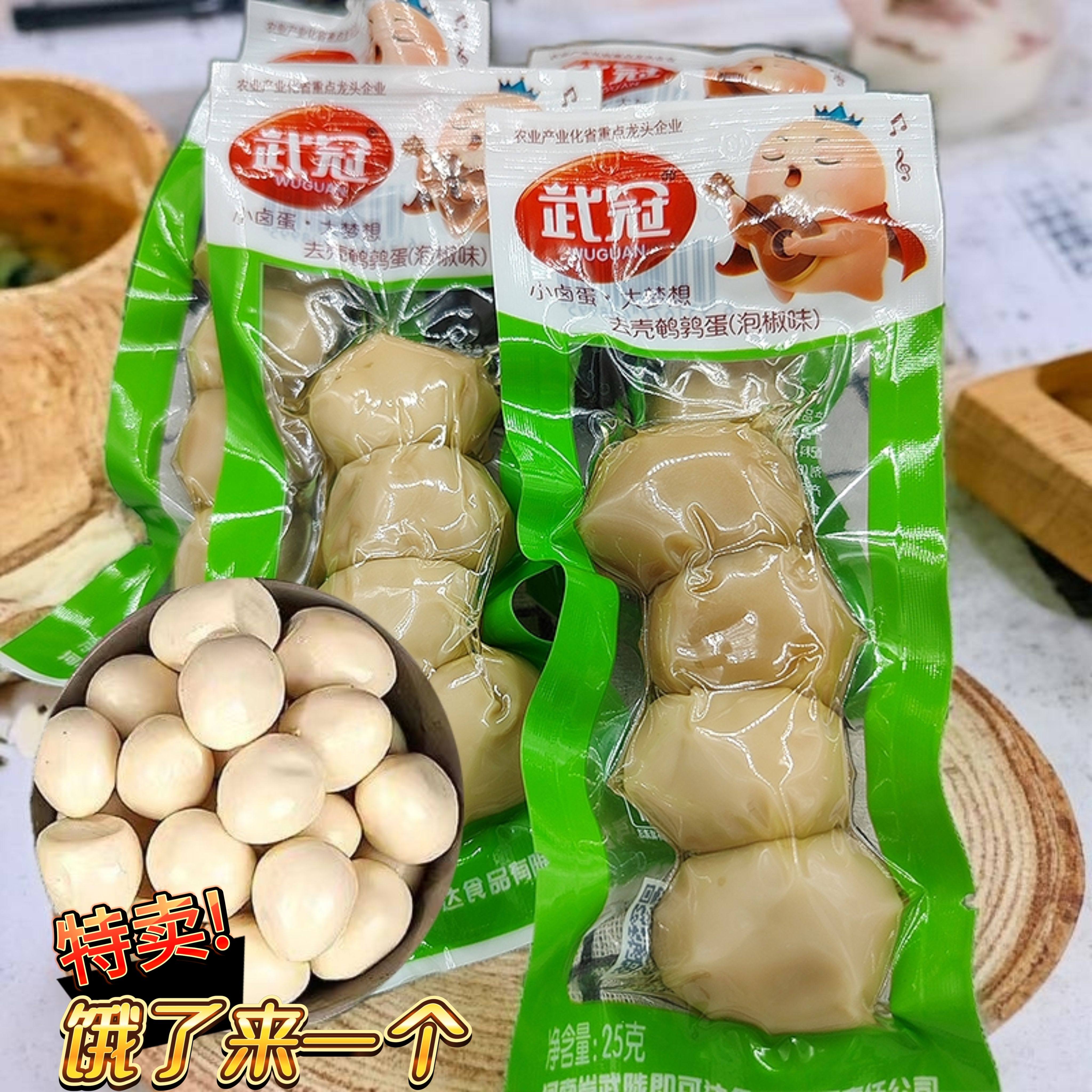 武冠鹌鹑蛋不带壳卤蛋小包装零食