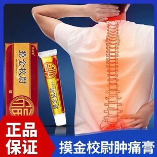 广州造福堂摸金校尉草本膏厂家正品缓解外用微商同款