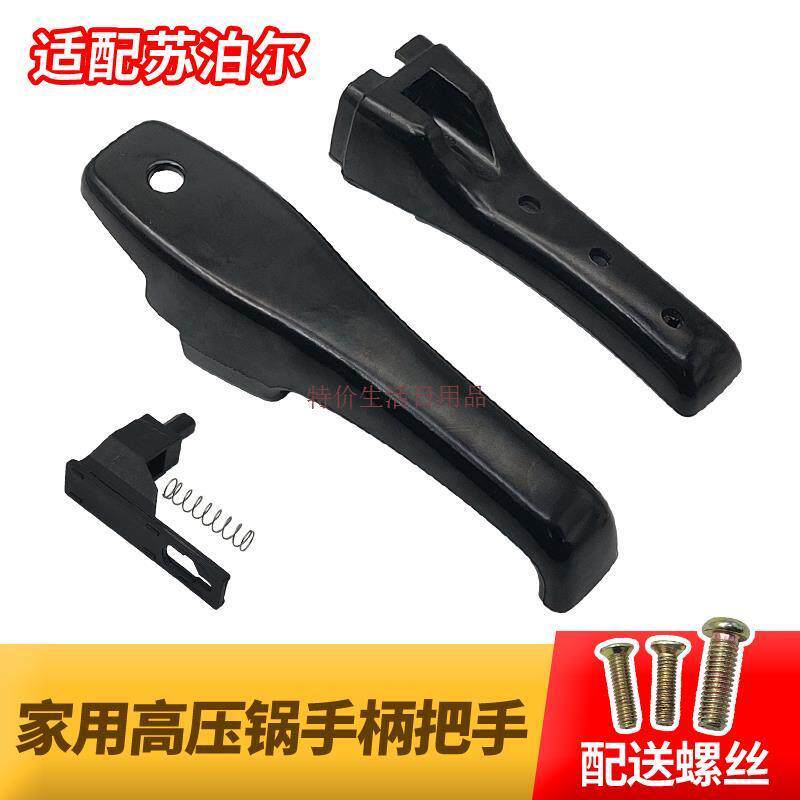 适配苏泊尔98款手柄高压锅配件苏泊尔高压锅手柄22cm压力锅配件
