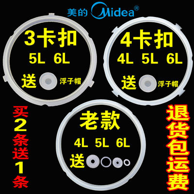 美的电高压锅电压力锅密封圈