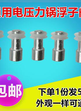 奥克斯高压电压力锅止开阀芯配件电饭煲安全阀皮圈浮子阀胶圈包邮