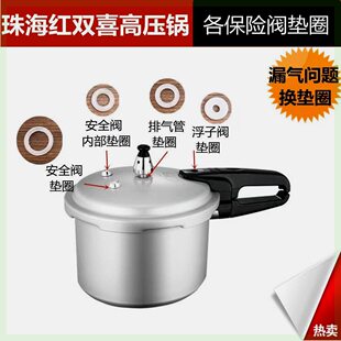 珠海牌高压锅浮子阀安全阀排气管垫圈小胶圈密封圈压力锅配件