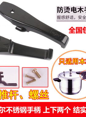 苏泊尔不锈钢高压锅配件 手柄 银河星好帮手节能压力锅手把子通用