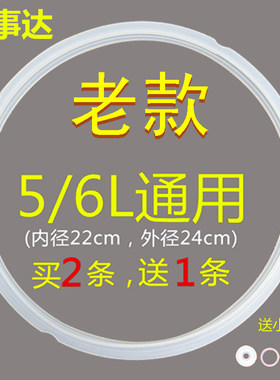 荣事达电压力煲配件老款4L5L6L升