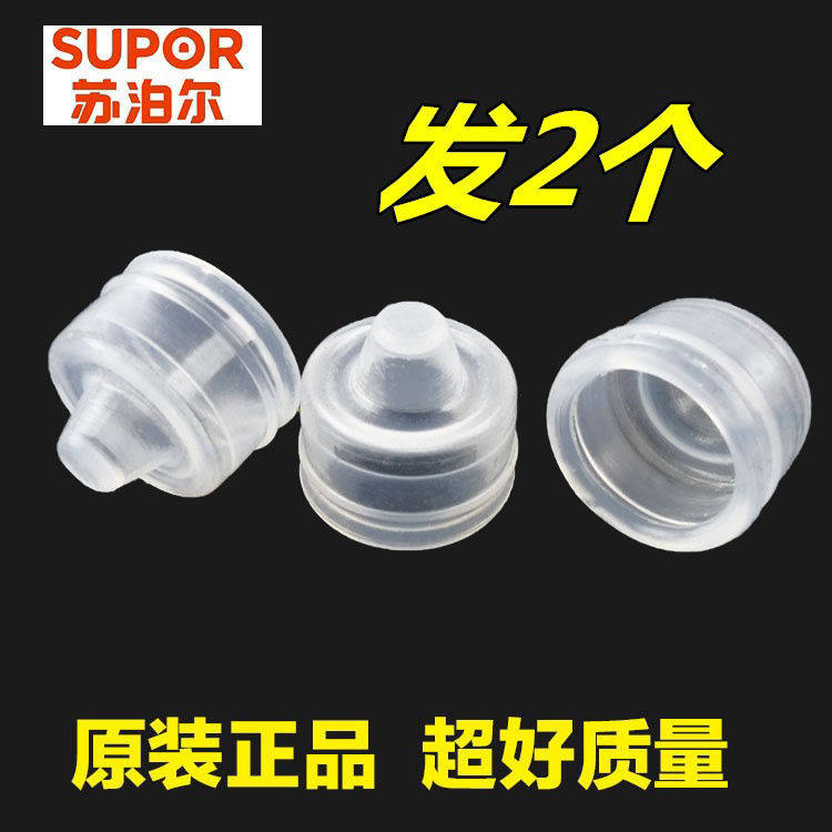 通用苏泊尔高压锅止开阀胶套配件浮子阀皮帽皮碗安全阀皮套密封圈