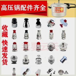 高压锅配件压力锅安全阀排气阀浮子阀保险阀老式双喜万宝爱妻适用